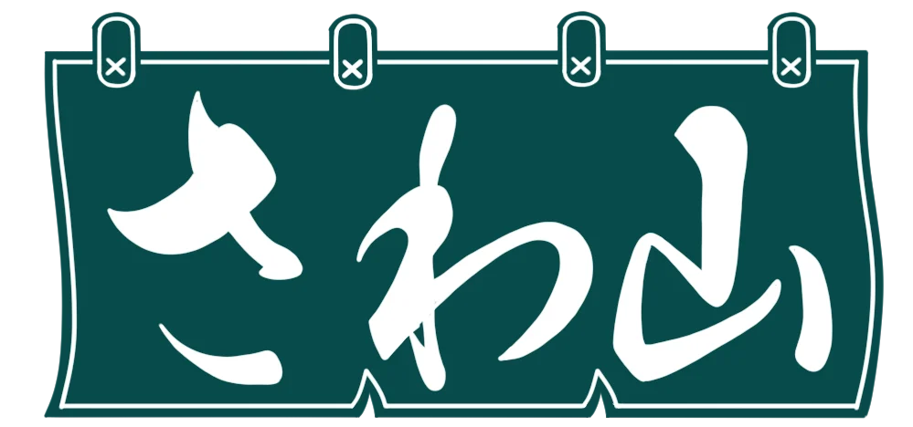 有限会社さわ山